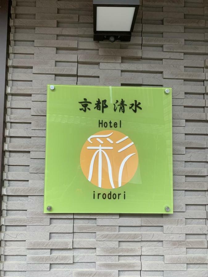 Hotel Irodori Kyoto-Kiyomizu Ngoại thất bức ảnh